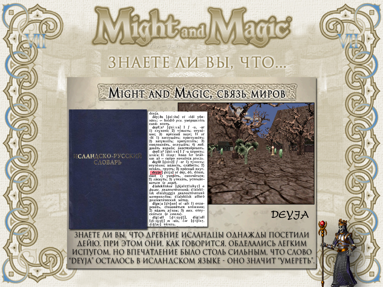 MIGHT AND MAGIC VII (����).