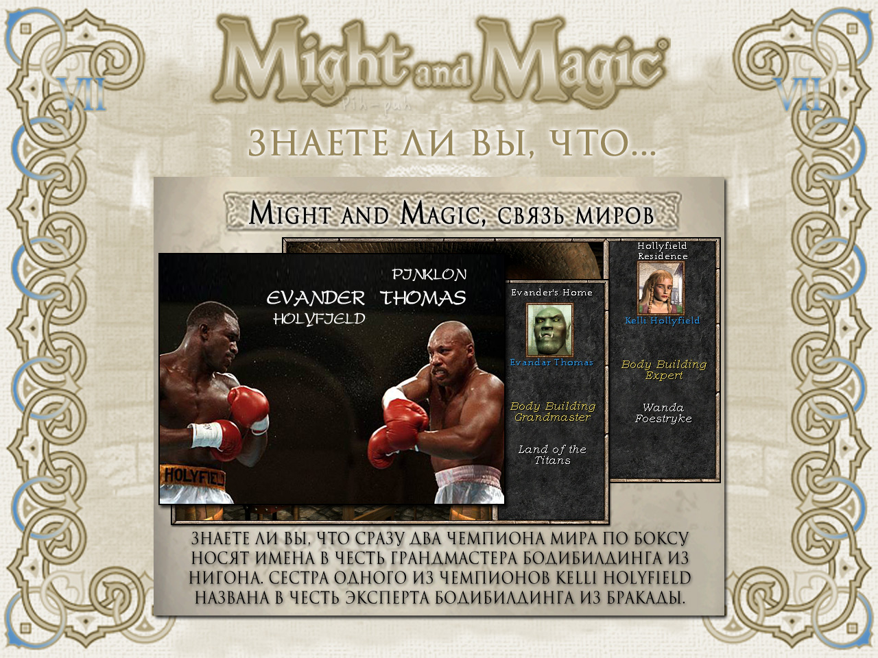 MIGHT AND MAGIC VII (������� � ������� ������������).
