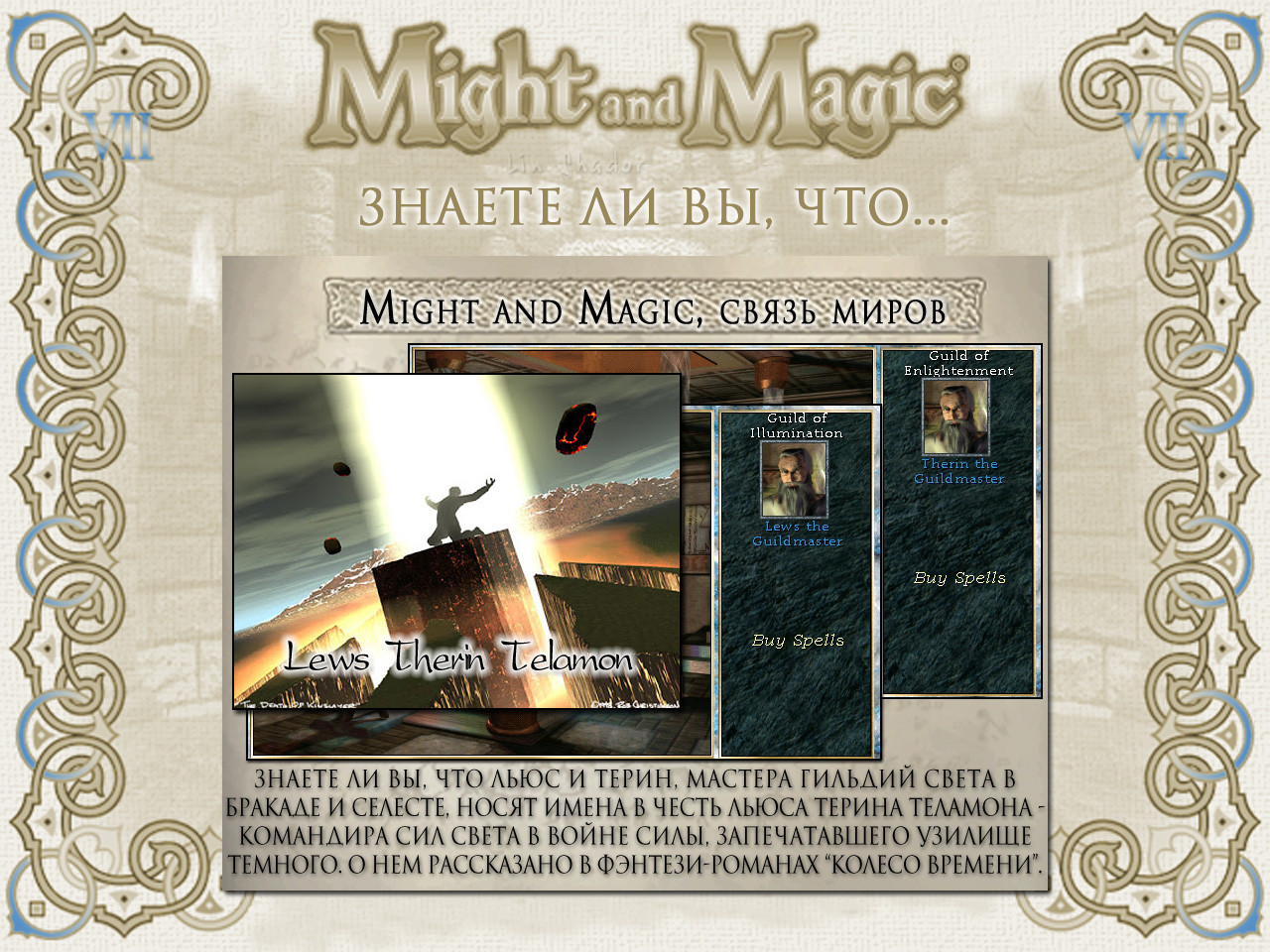 MIGHT AND MAGIC VII (������� ������� �����).