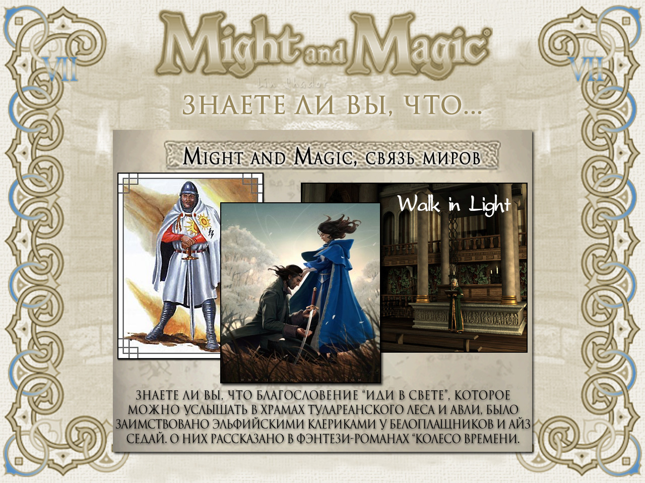 MIGHT AND MAGIC VII (�������� ������).