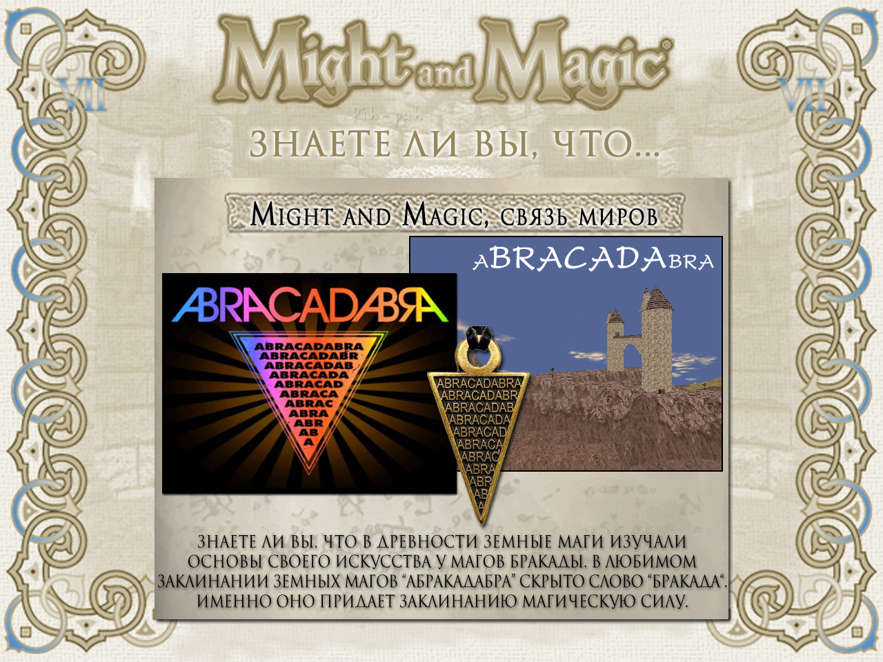 MIGHT AND MAGIC VII (�������).