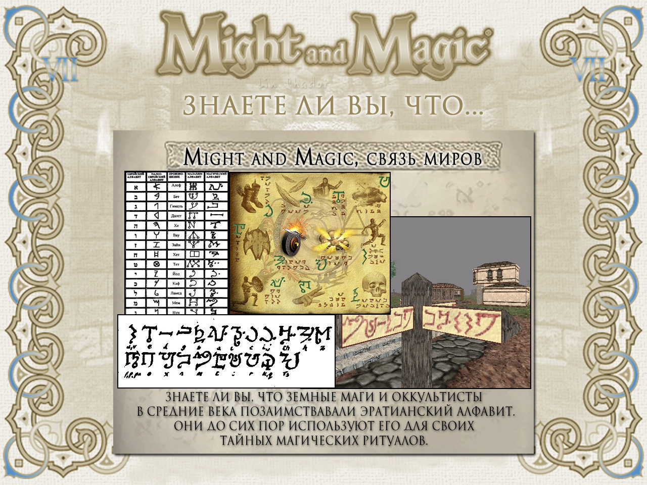 MIGHT AND MAGIC VII (������� ������ 2).