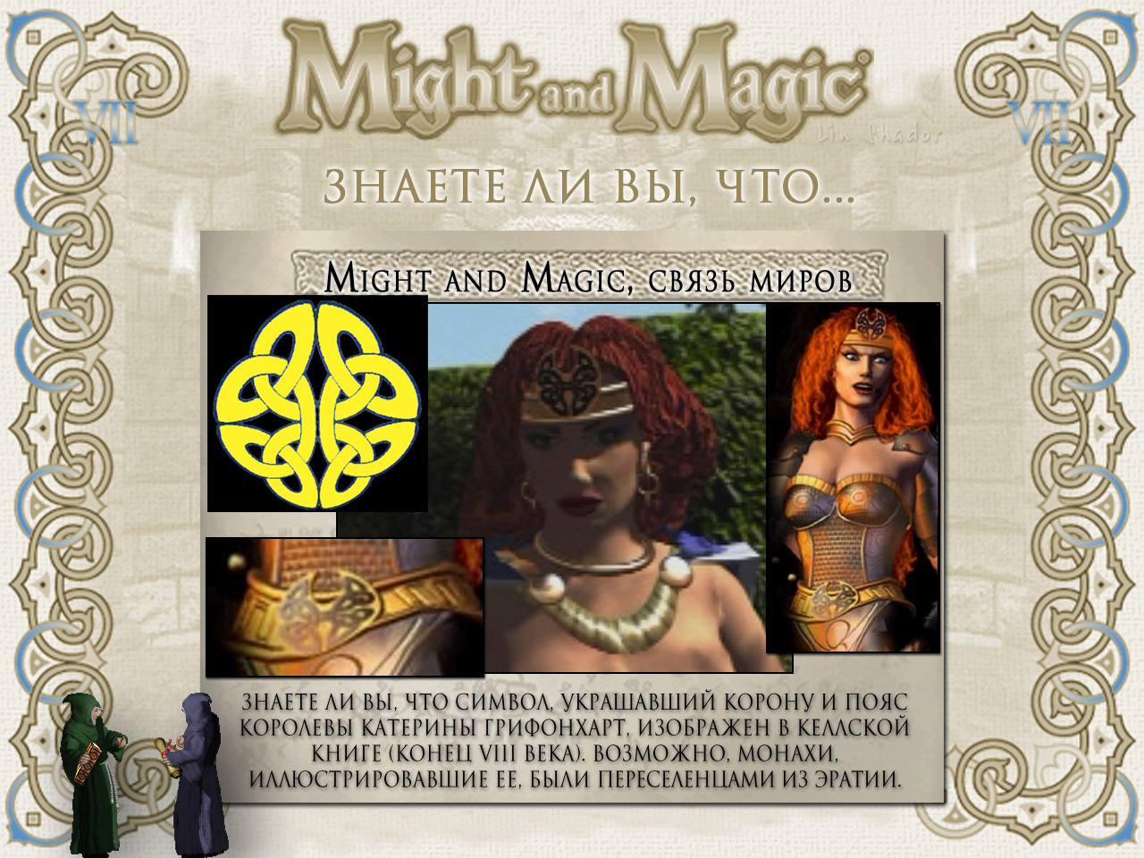 MIGHT AND MAGIC VII (����������� ������).