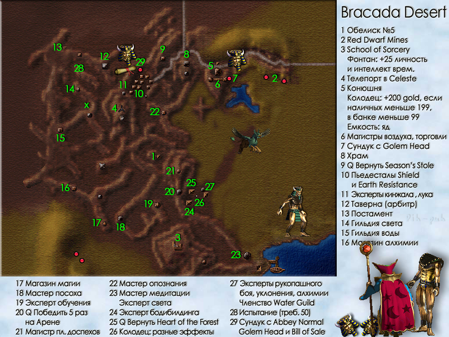 MIGHT AND MAGIC VII. ��������. ����� Bracada Desert.