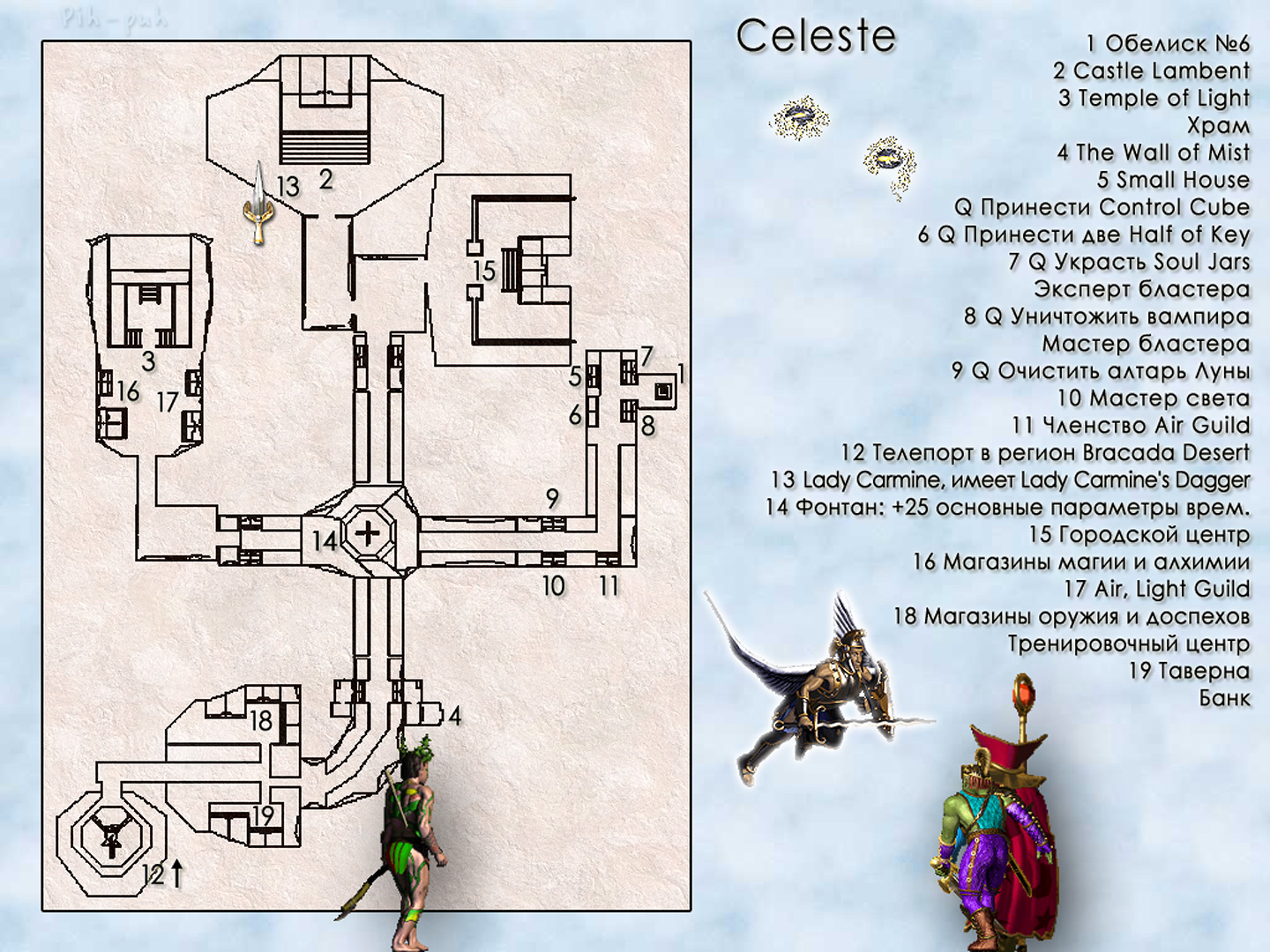 MIGHT AND MAGIC VII. ��������. ����� Celeste.