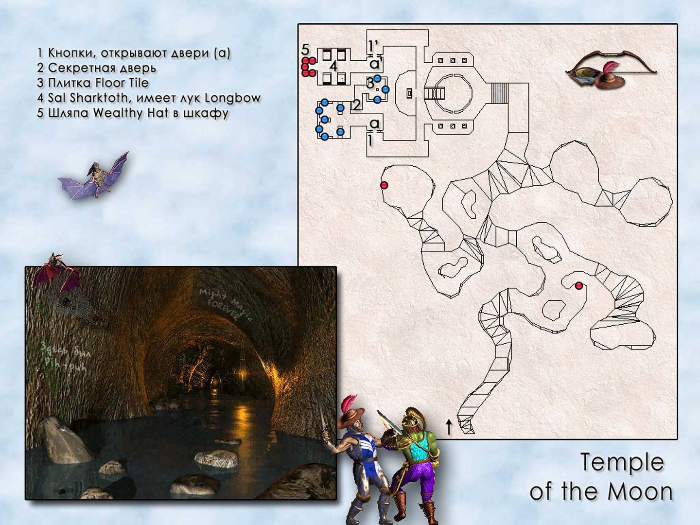 MIGHT AND MAGIC VII. ��������. ����� Temple of the Moon.