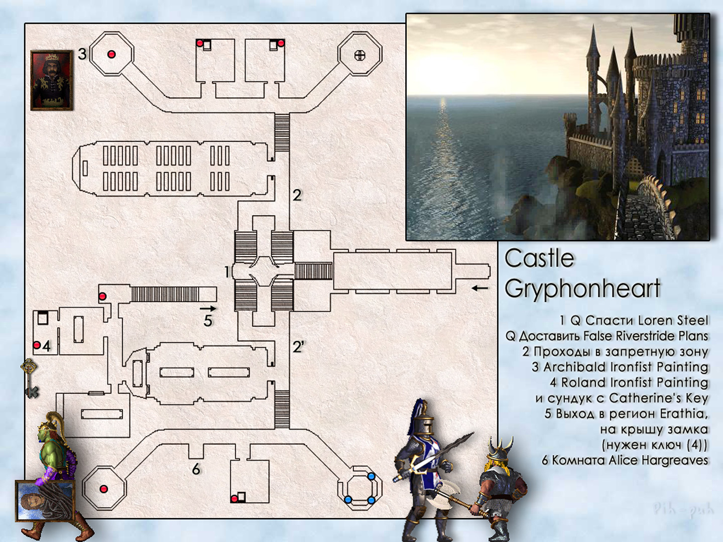 MIGHT AND MAGIC VII. ��������. ����� Castle Hryphonheart.