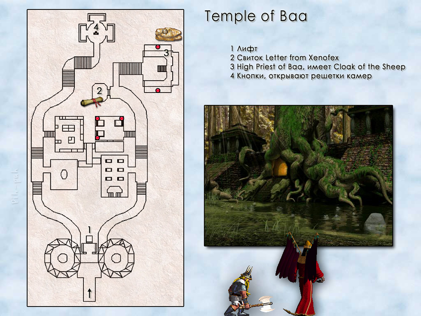 MIGHT AND MAGIC VII. ��������. ����� Temple of Baa.