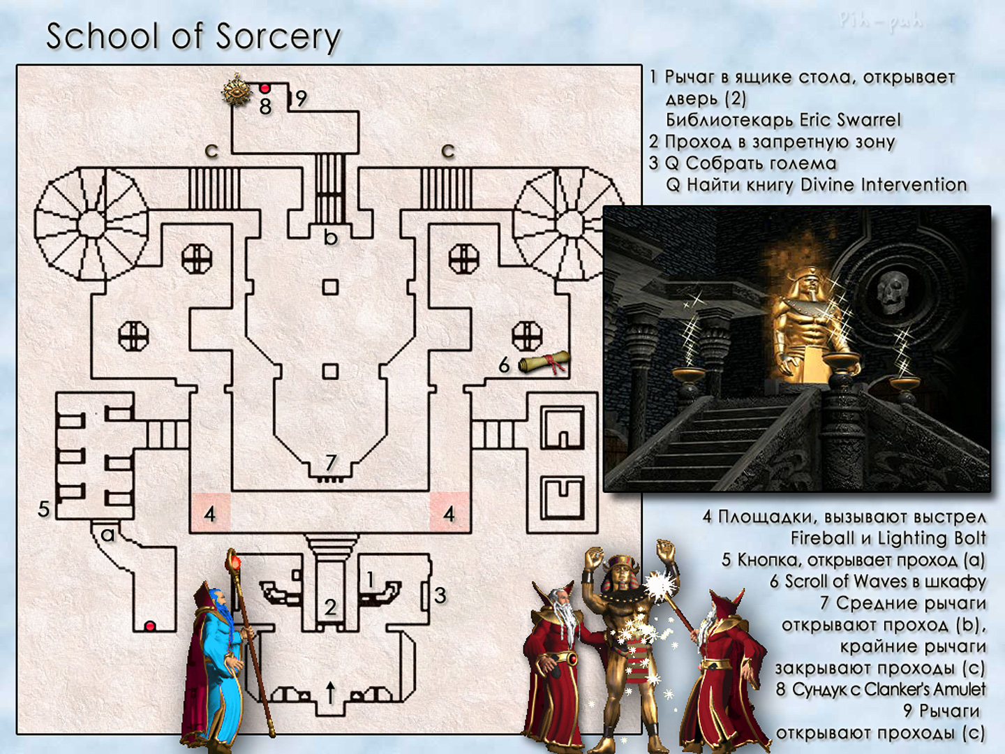 MIGHT AND MAGIC VII. ��������. ����� School of Sorcery.