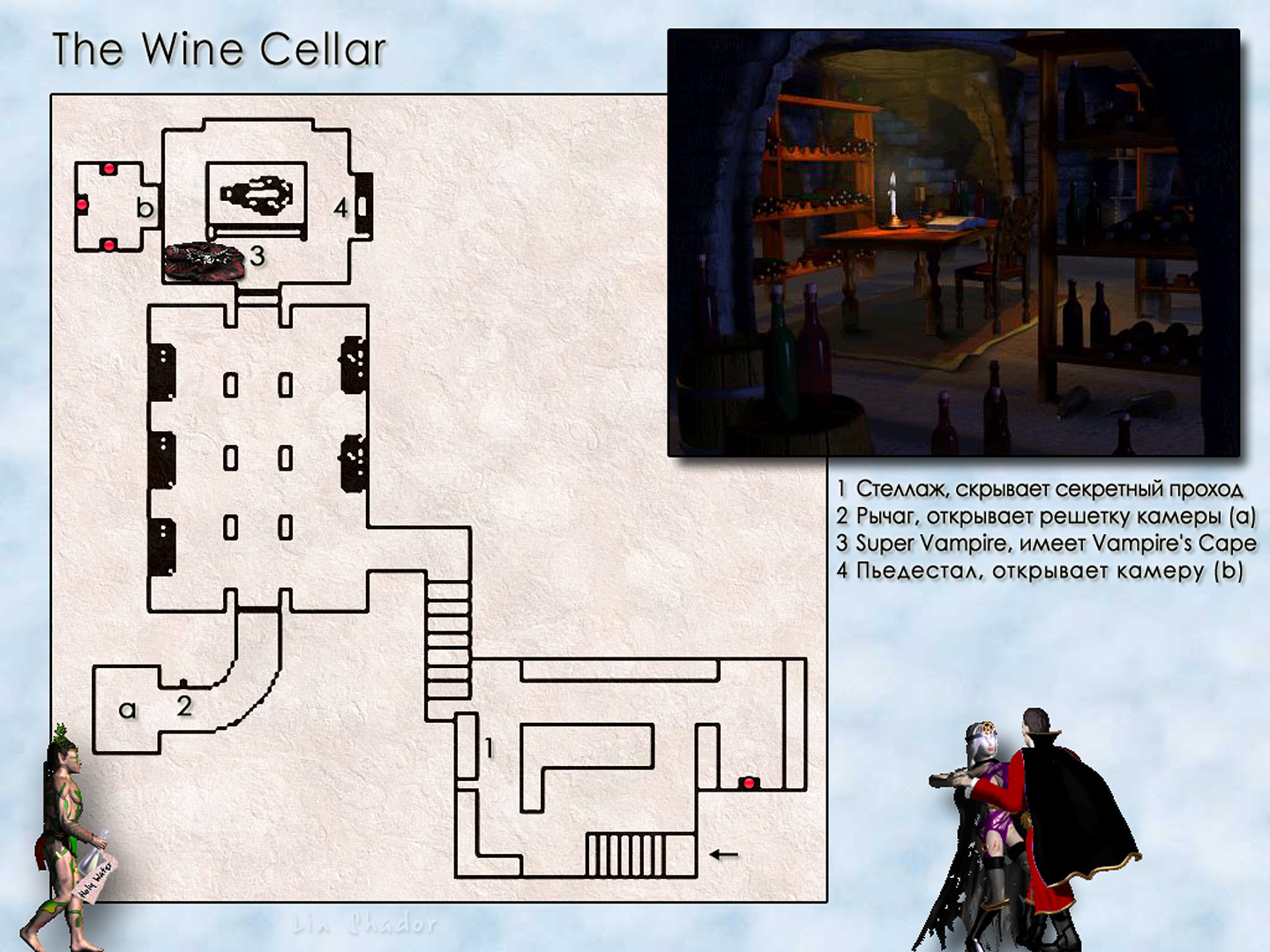 MIGHT AND MAGIC VII. ��������. ����� The Wine Cellar.