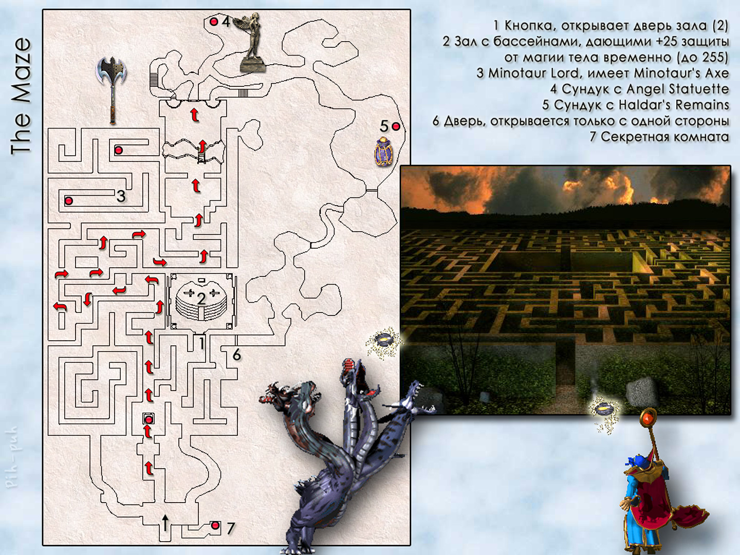 MIGHT AND MAGIC VII. ��������. ����� The Maze.