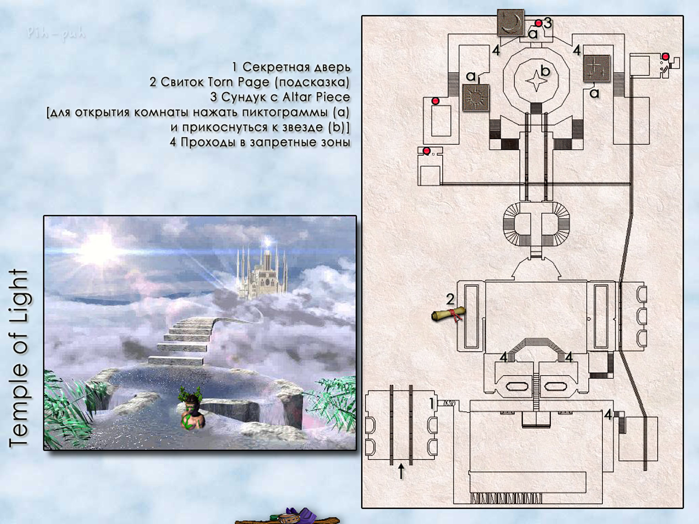MIGHT AND MAGIC VII. ��������. ����� Temple of Light.