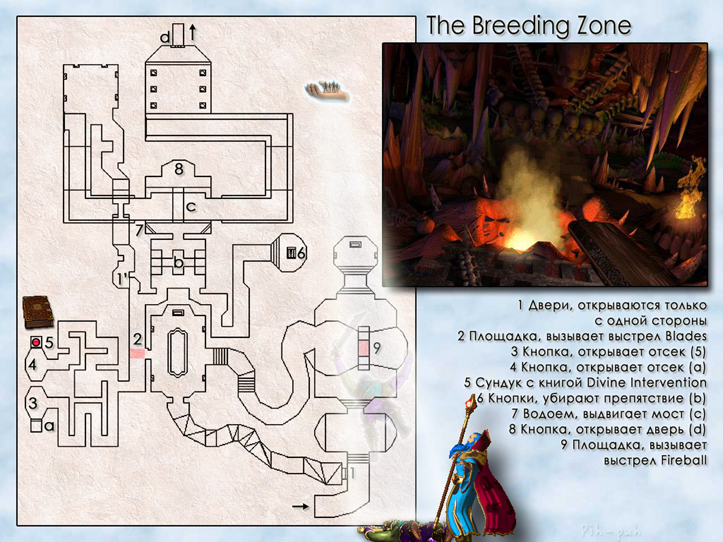 MIGHT AND MAGIC VII. ��������. ����� The Breeding Zone.
