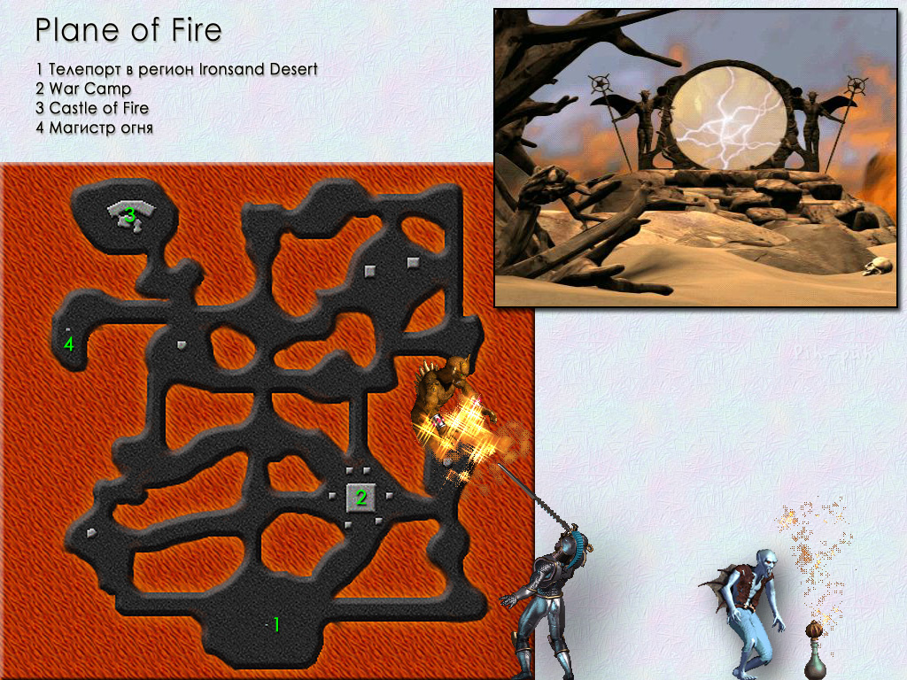 MIGHT AND MAGIC VIII. ����� Plane of Fire.
