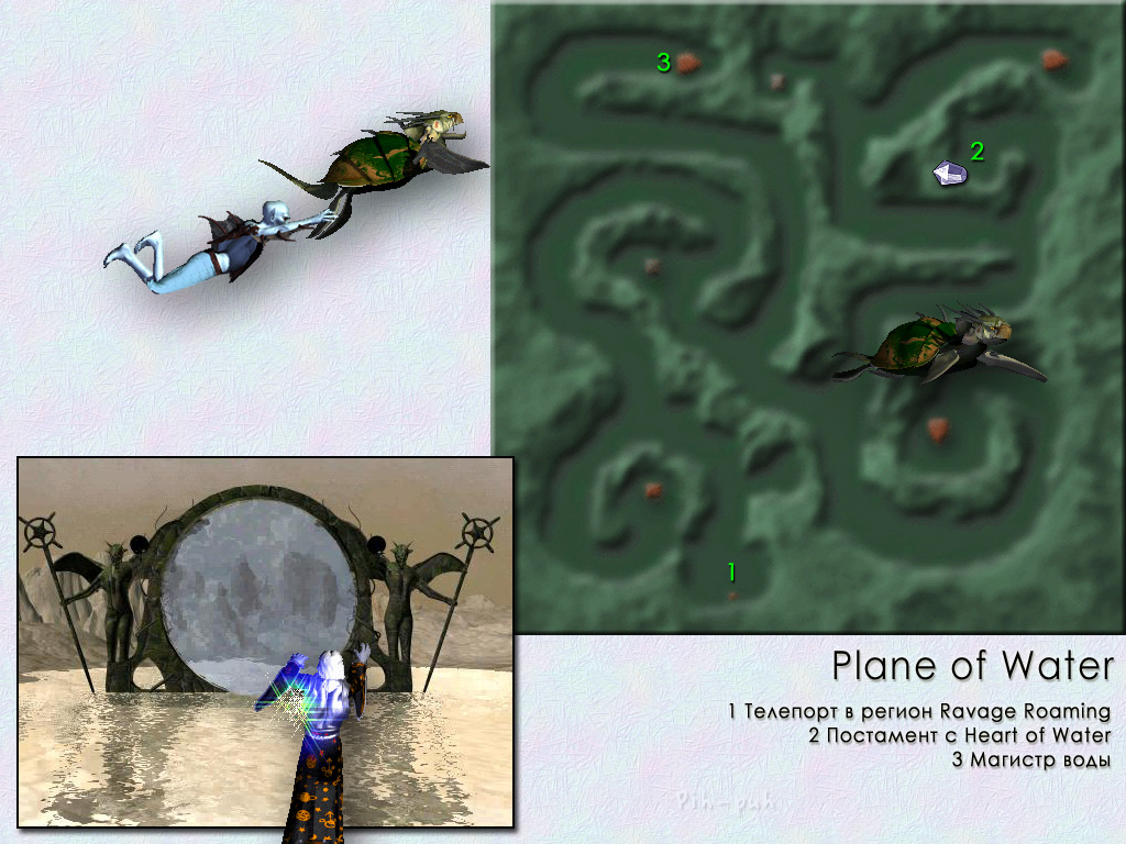 MIGHT AND MAGIC VIII. ����� Plane of Water.