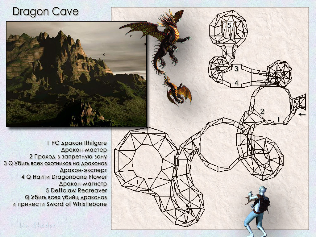 MIGHT AND MAGIC VIII. ����� Dragon Cave.