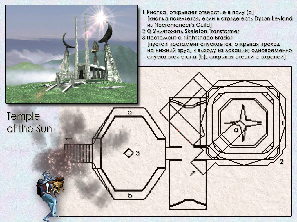 MIGHT AND MAGIC VIII. ����� Temple of the Sun.