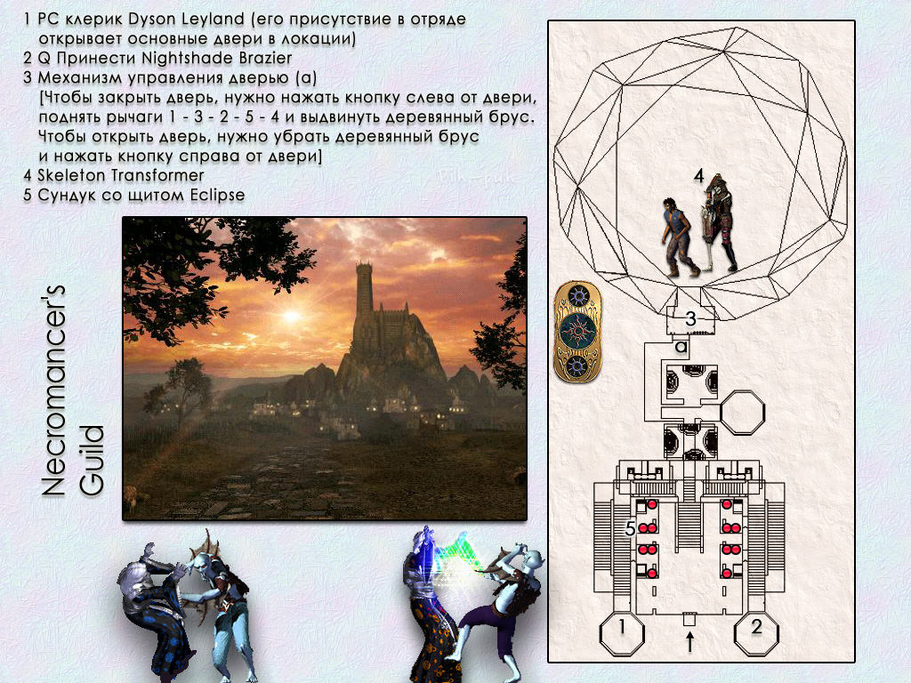 MIGHT AND MAGIC VIII. ����� Necromancer's Guild.