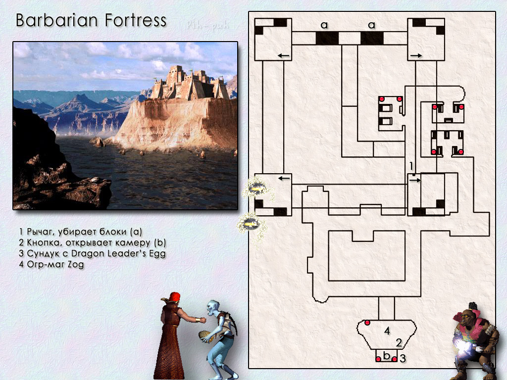MIGHT AND MAGIC VIII. ����� Barbarian Fortress.