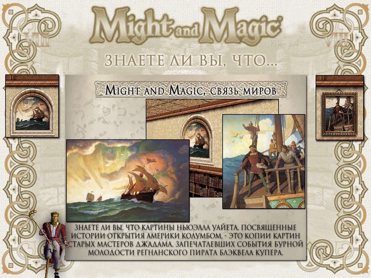 MIGHT AND MAGIC VIII. ����� ����� (�������� �������, �������).