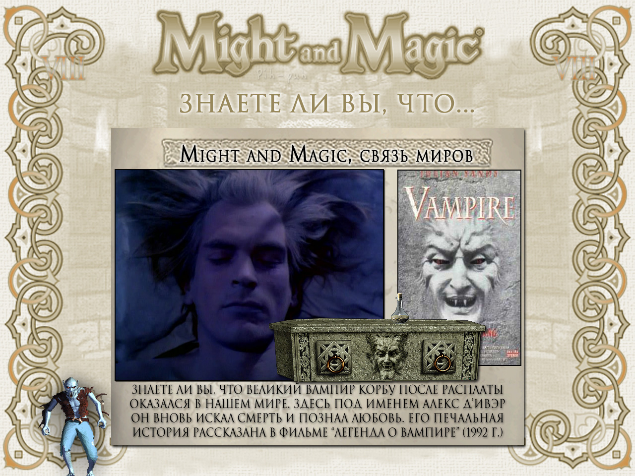 MIGHT AND MAGIC VIII. ����� ����� (������ �����).