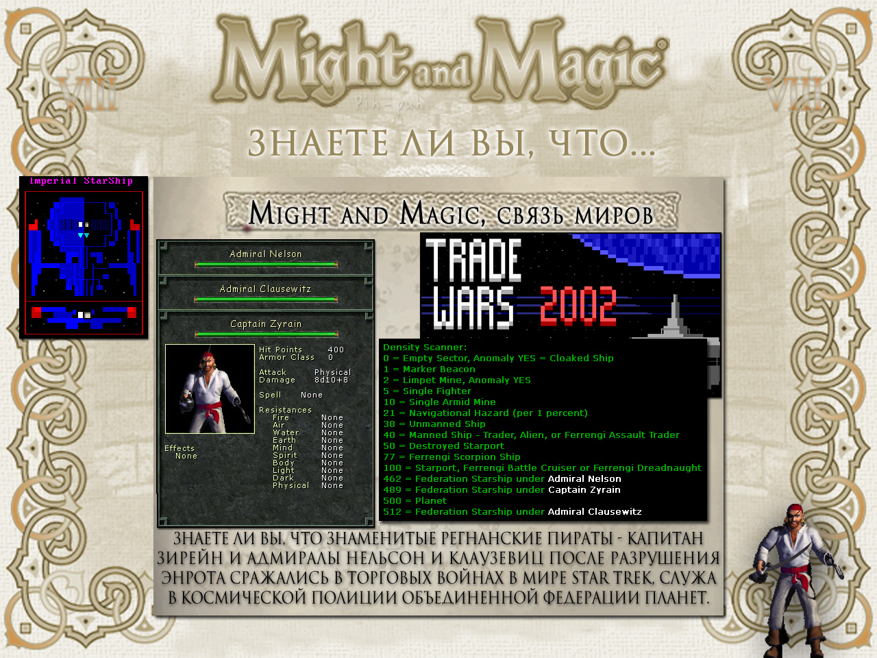 MIGHT AND MAGIC VIII. ����� ����� (������� ������, �������� ��������� � �������).