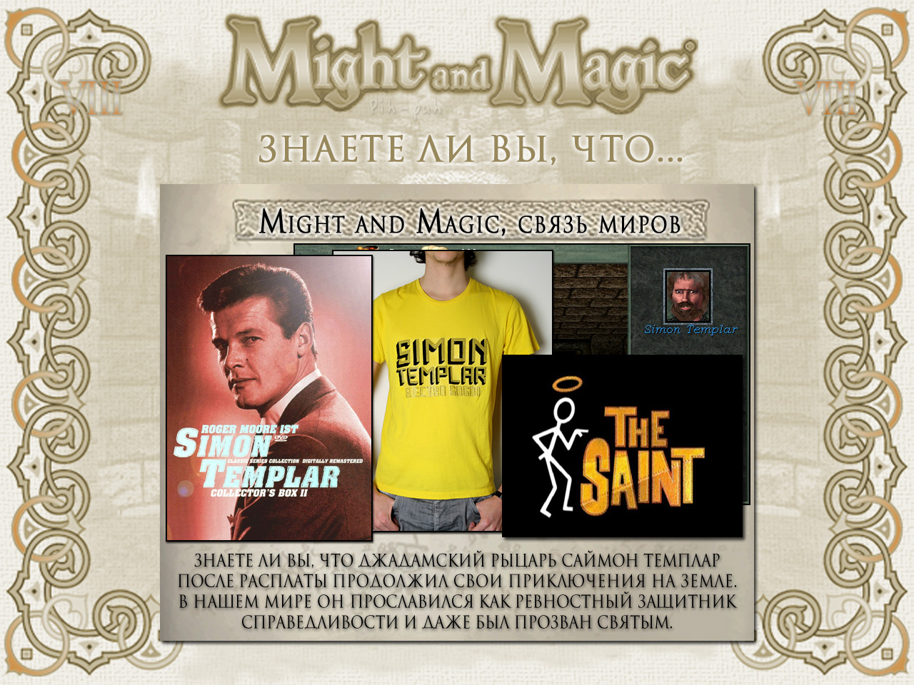 MIGHT AND MAGIC VIII. ����� ����� (������ ������ �������).