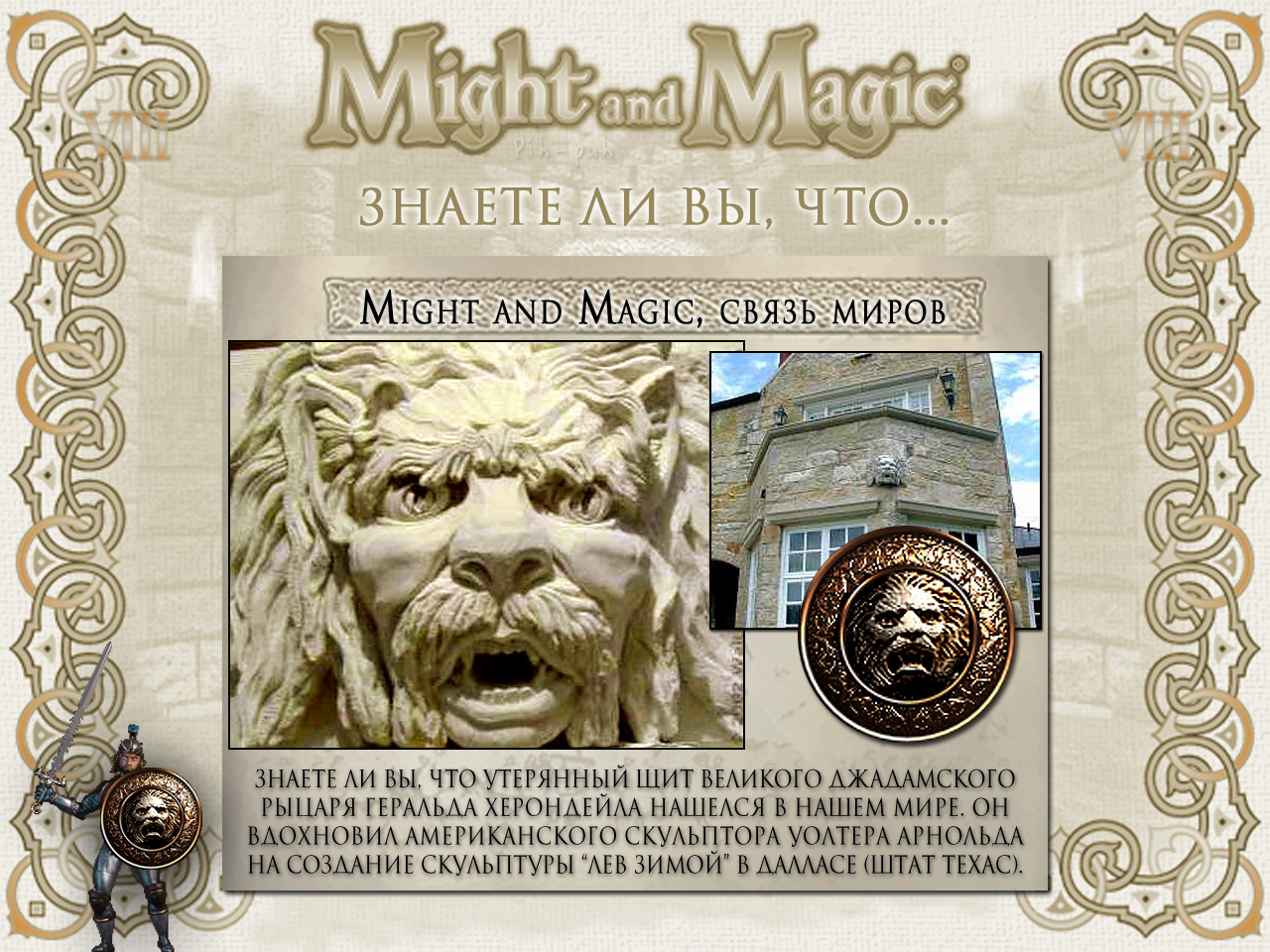 MIGHT AND MAGIC VIII. ����� ����� (�������� ���������� ��� ����������.