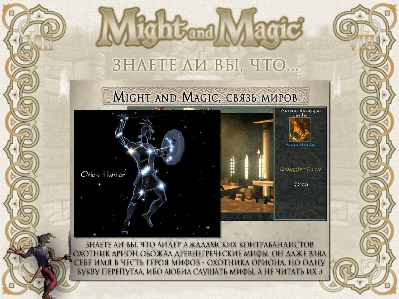 MIGHT AND MAGIC VIII. ����� ����� (����� ���������������).