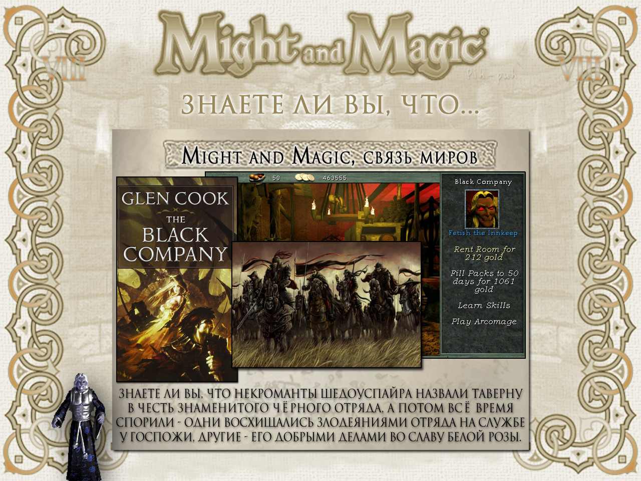MIGHT AND MAGIC VIII. ����� ����� (������� � �����������).