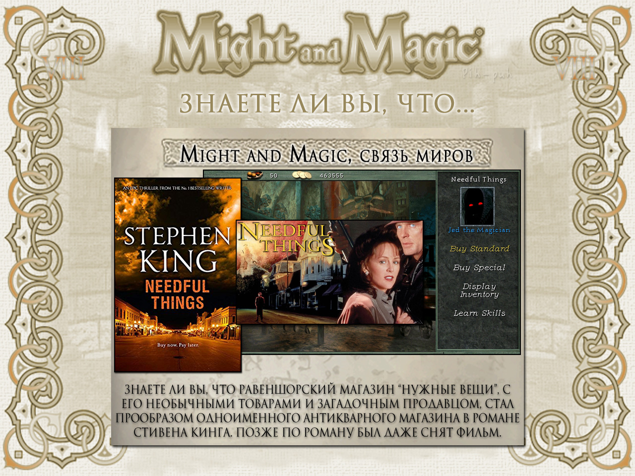 MIGHT AND MAGIC VIII. ����� ����� (������� ����� � ���������).