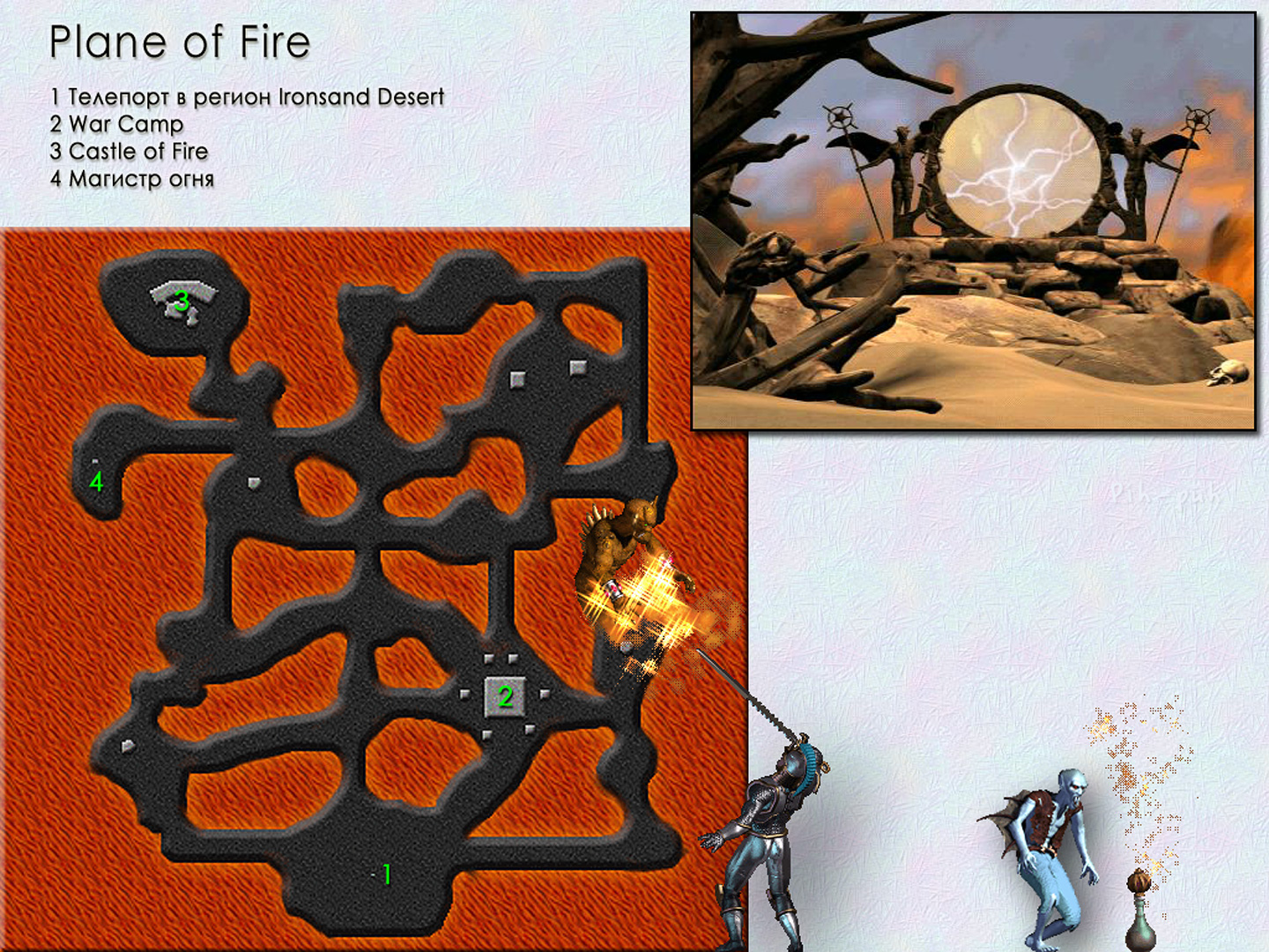 MIGHT AND MAGIC VIII. ��������. ����� Plane of Fire.