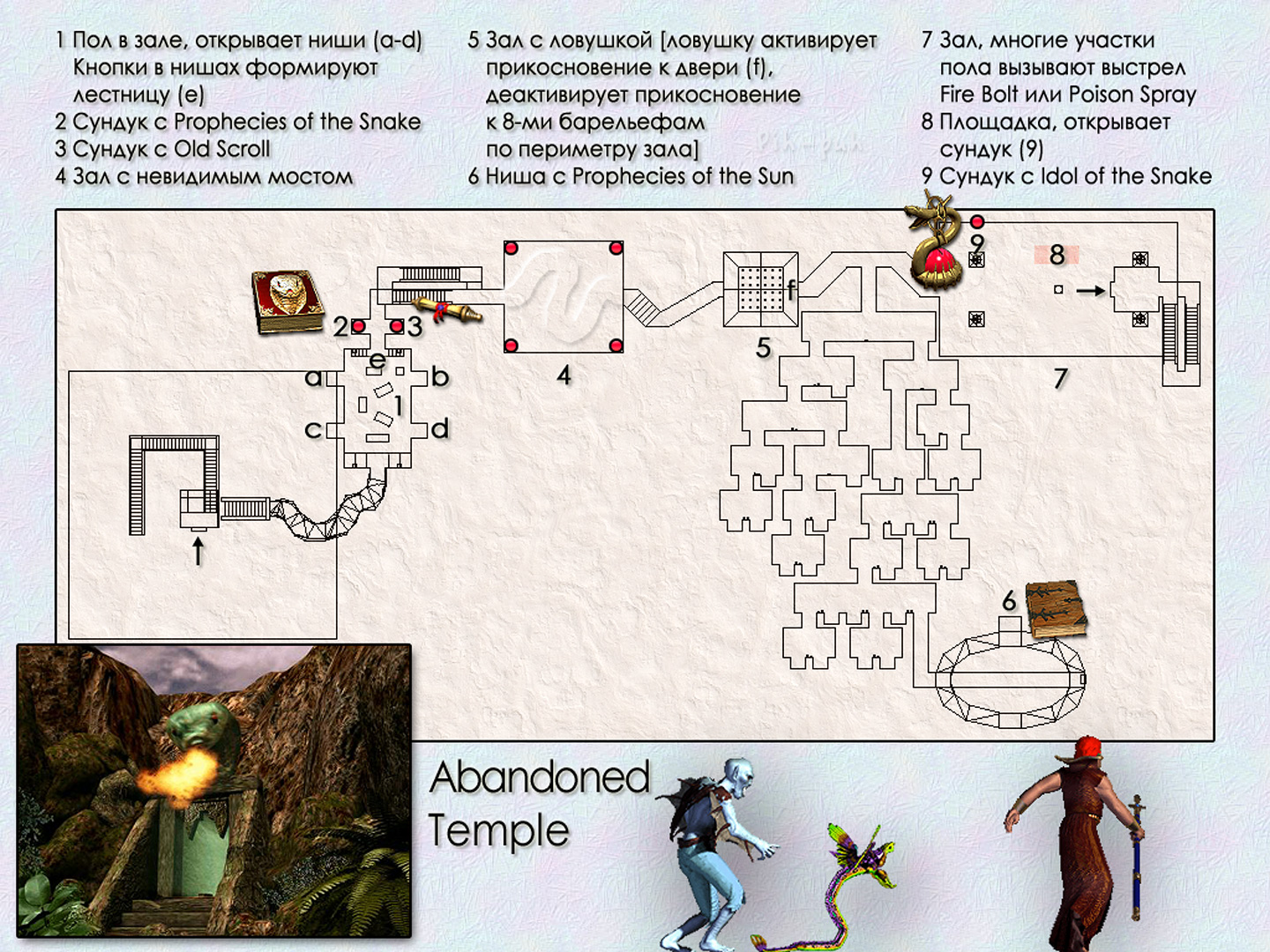 MIGHT AND MAGIC VIII. ��������. ����� Abandoned Temple.