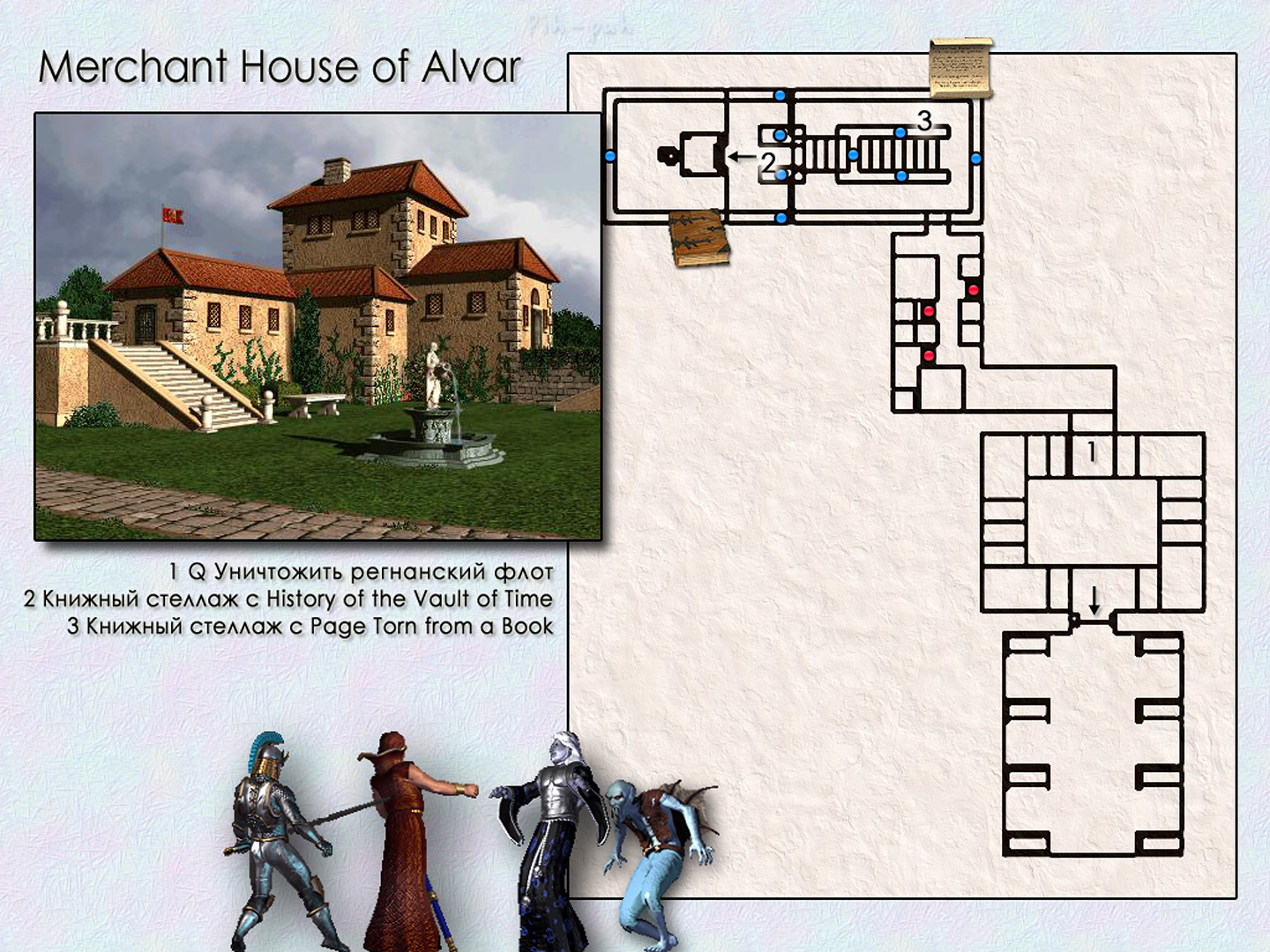 MIGHT AND MAGIC VIII. ��������. ����� Merchant House of Alvar.