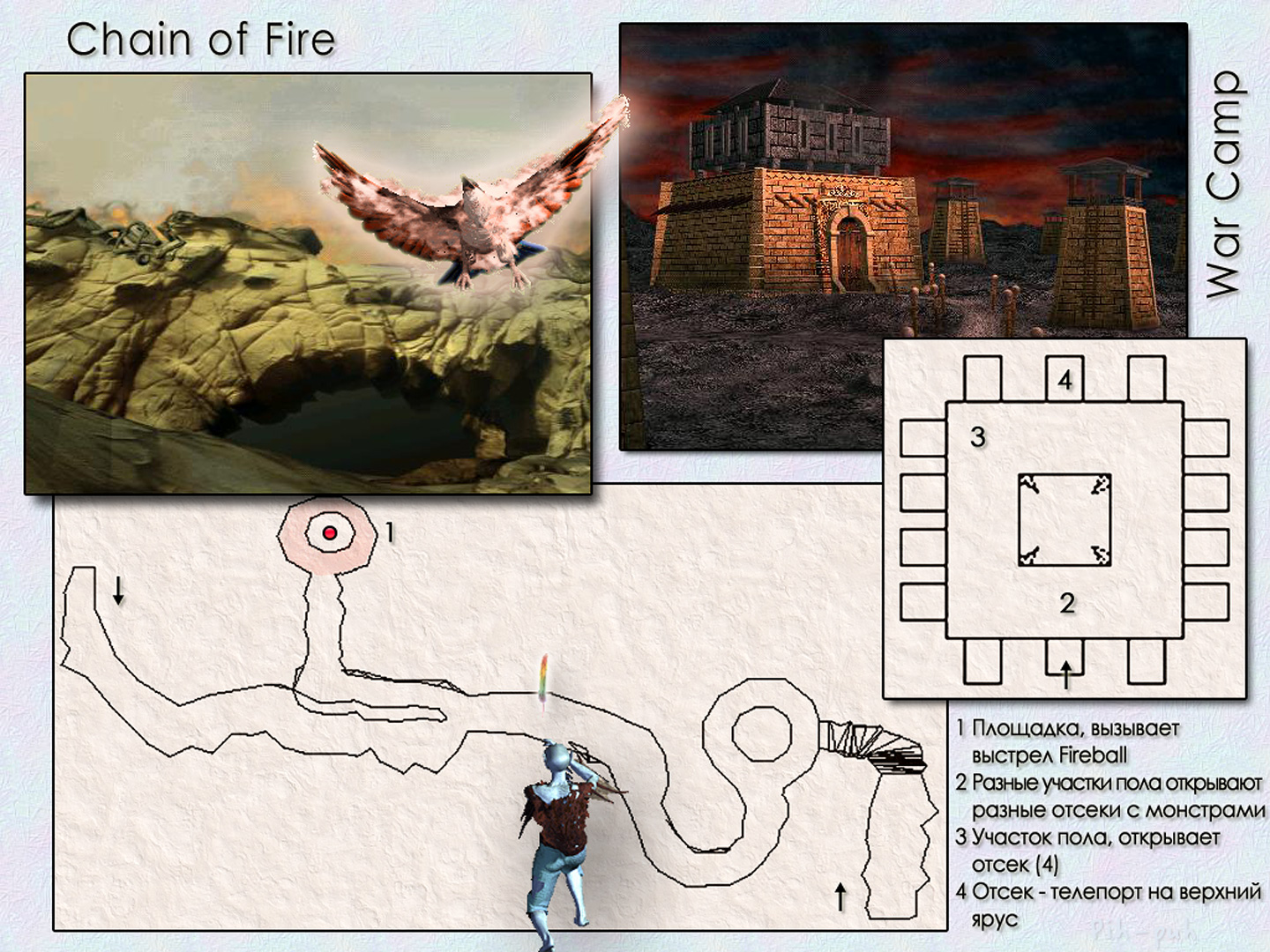 MIGHT AND MAGIC VIII. ��������. ����� Chain of Fire � War Camp.