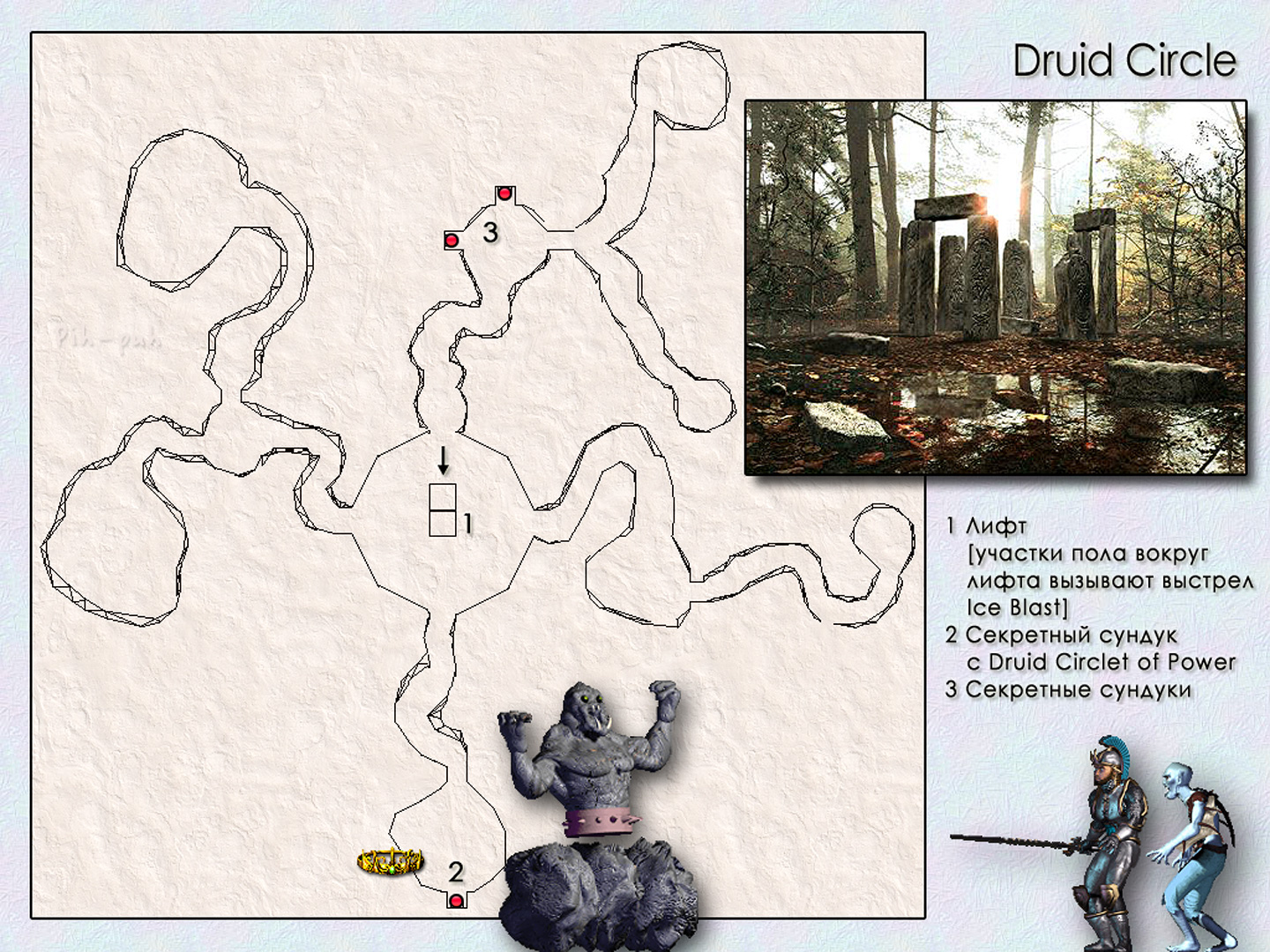 MIGHT AND MAGIC VIII. ��������. ����� Druid Circle.
