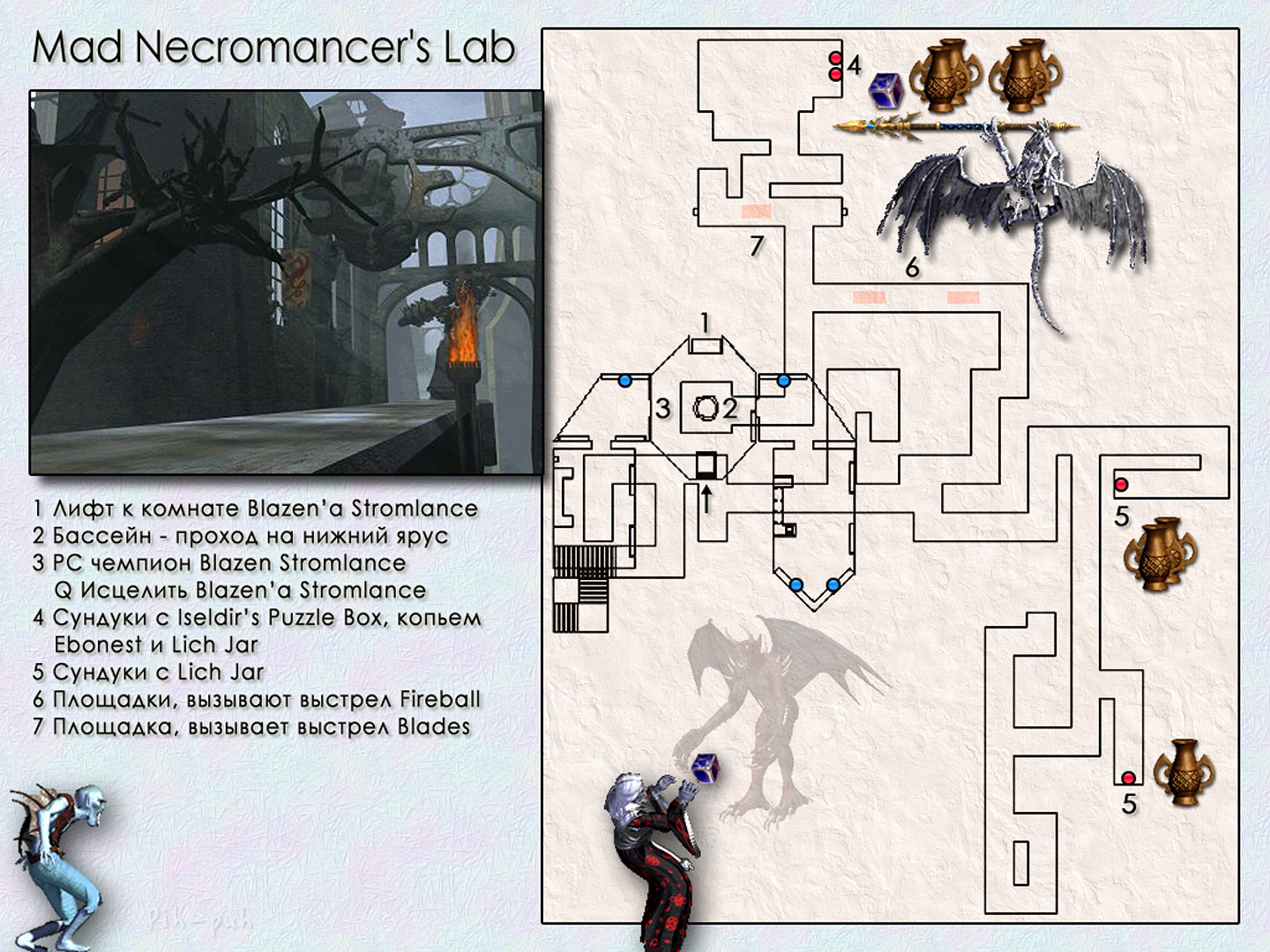 MIGHT AND MAGIC VIII. ��������. ����� Mad Necromancer's Lab.