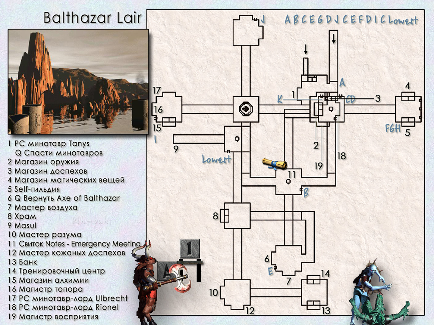 MIGHT AND MAGIC VIII. ��������. ����� Balthazar Lair.
