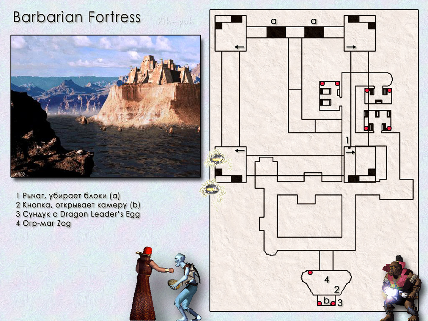 MIGHT AND MAGIC VIII. ��������. ����� Barbarian Fortress.