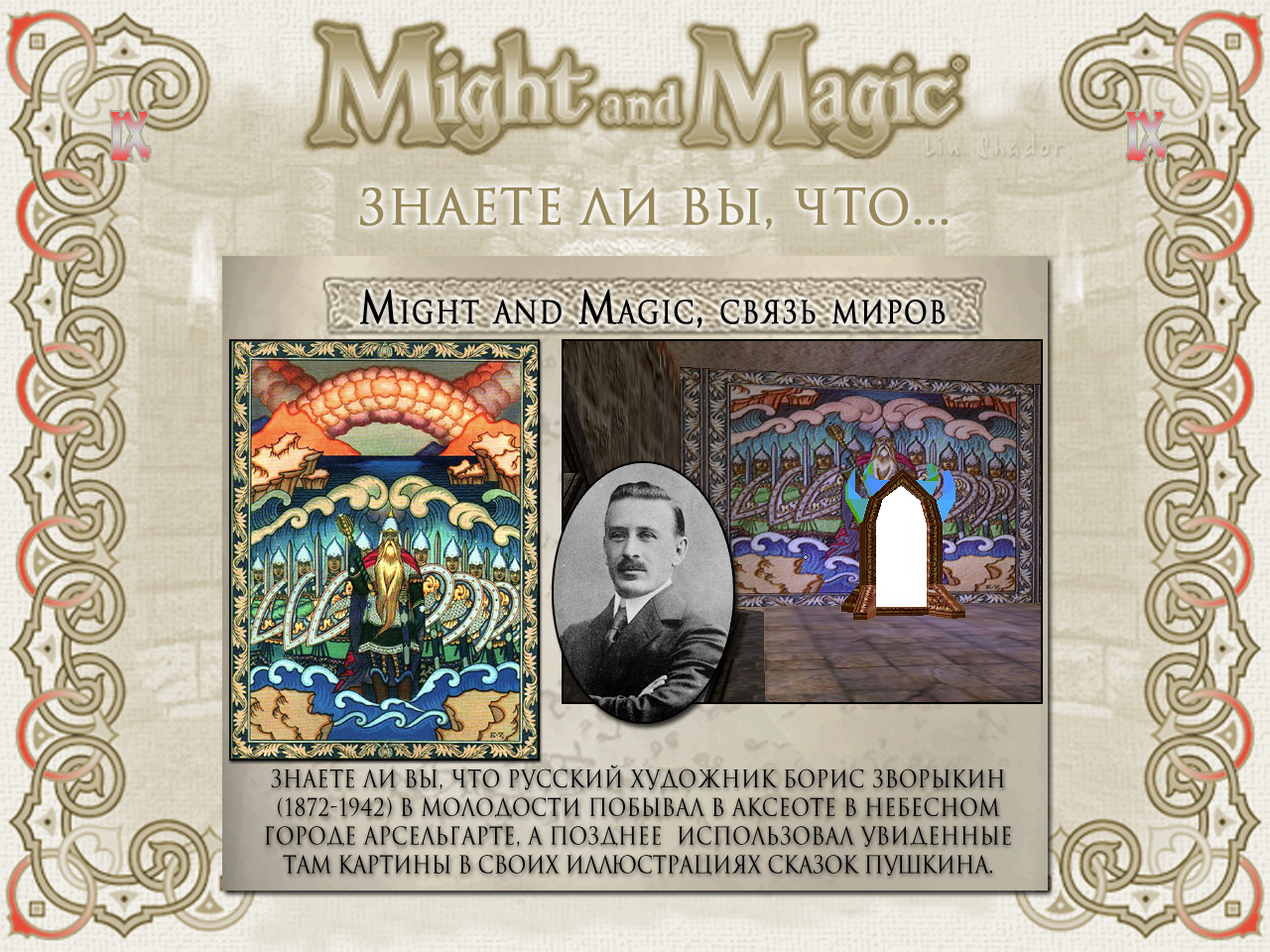 MIGHT AND MAGIC IX (����������, ������).