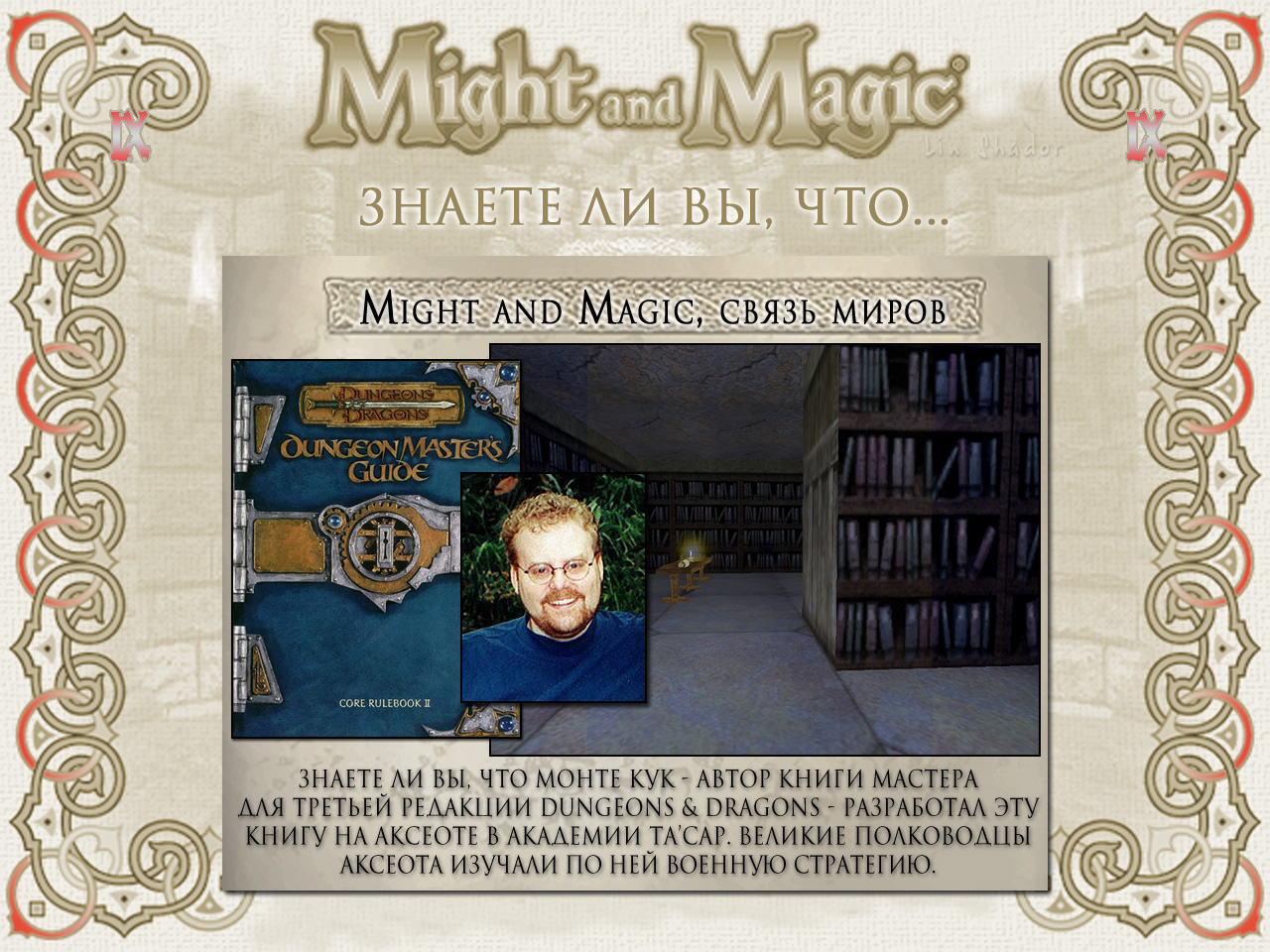MIGHT AND MAGIC IX (�������� ��'���).