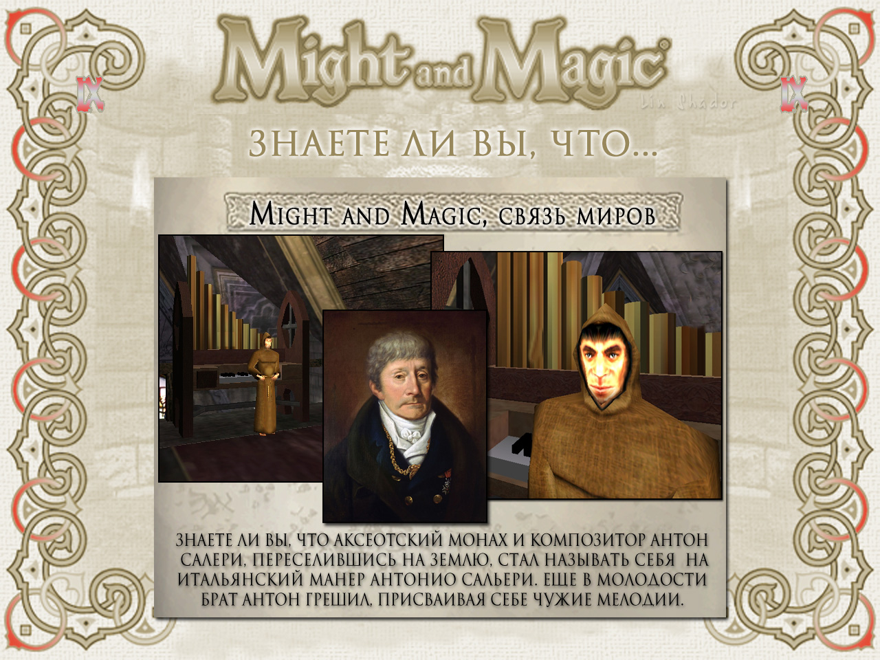 MIGHT AND MAGIC IX. ����� ����� (����� ������).