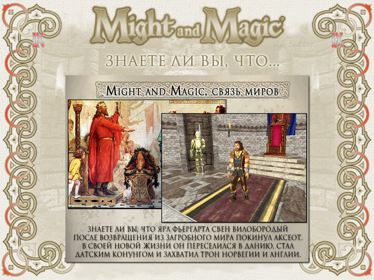 MIGHT AND MAGIC IX (��� ���������).