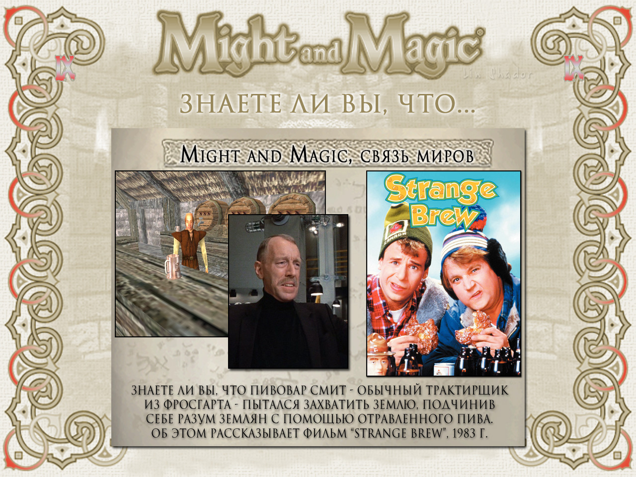 MIGHT AND MAGIC IX (���������� �� ���������).