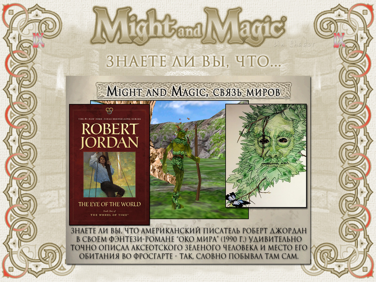 MIGHT AND MAGIC IX (������� �������).