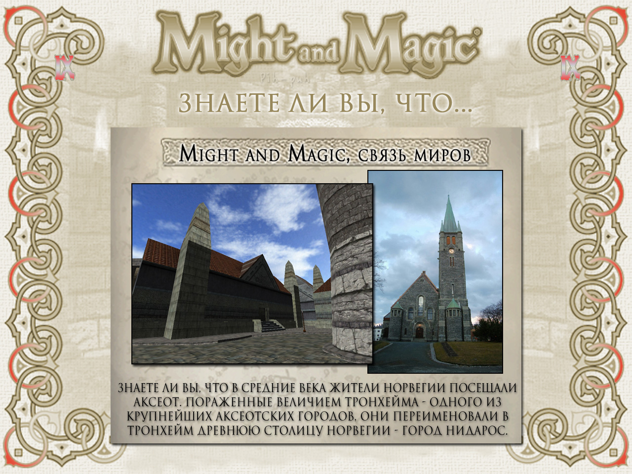 MIGHT AND MAGIC IX (��������).