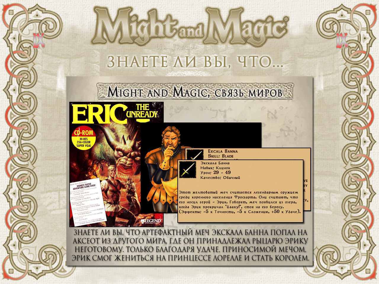 MIGHT AND MAGIC IX (�������� "������� �����").