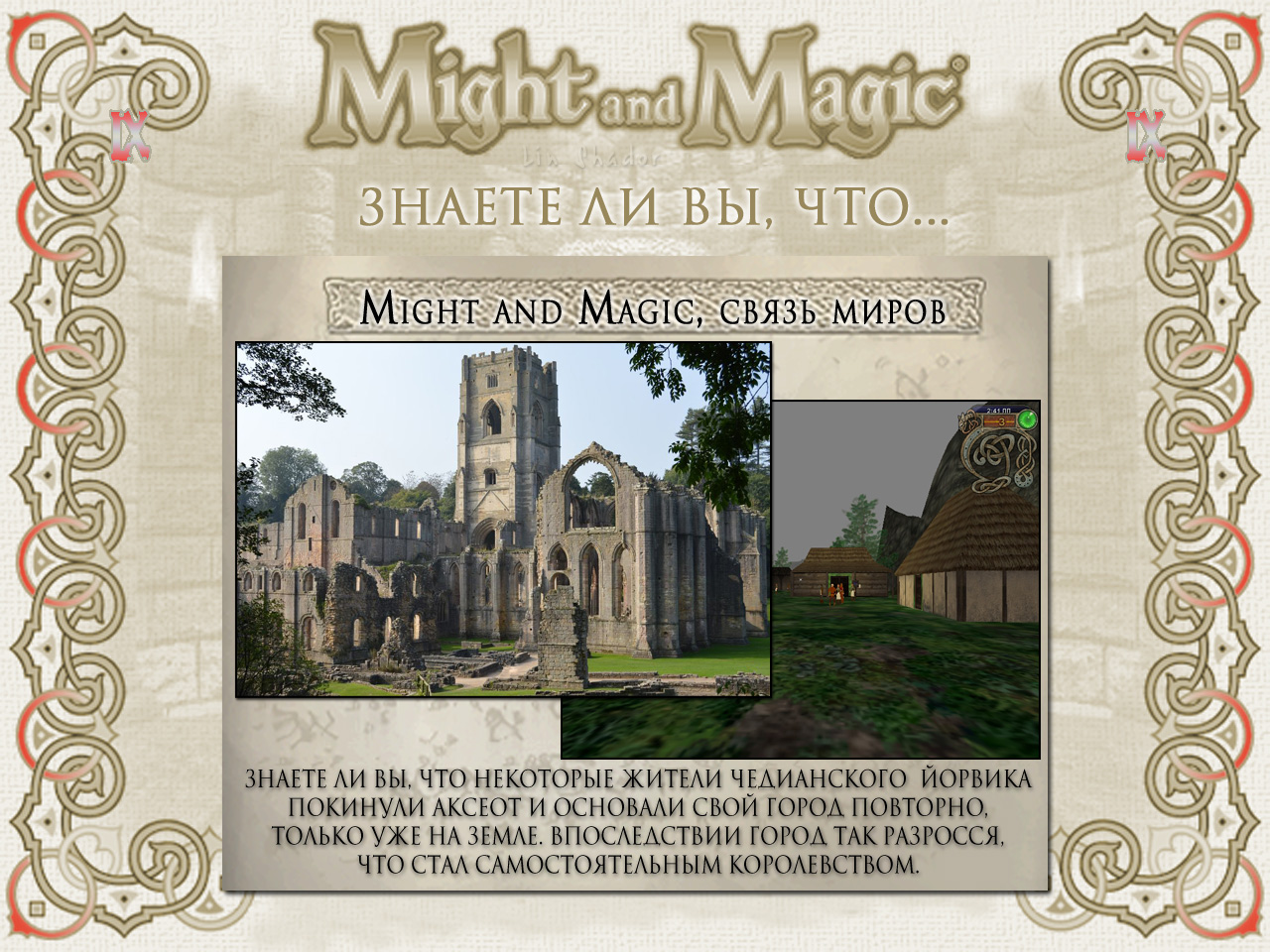 MIGHT AND MAGIC IX (����� ������).