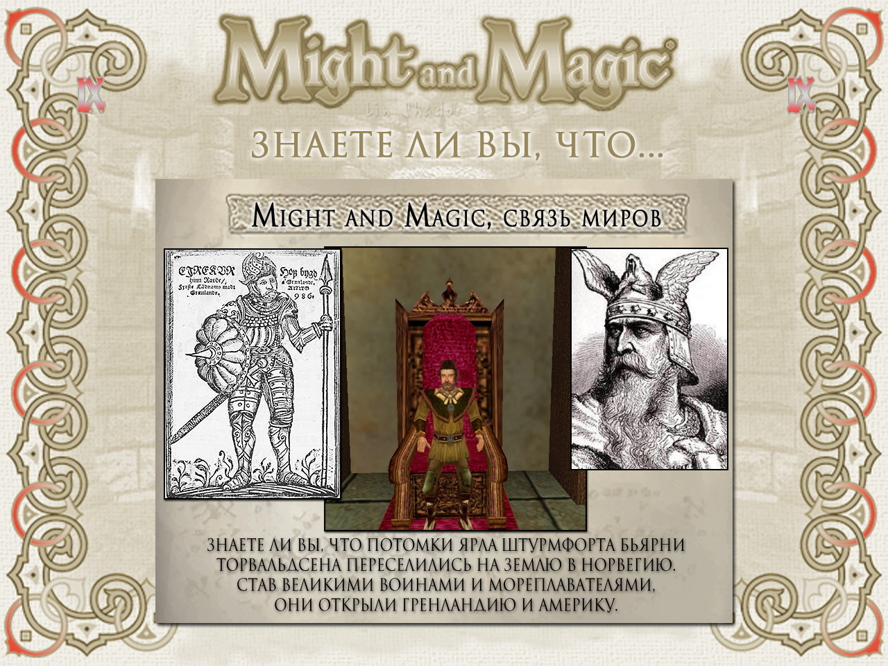 MIGHT AND MAGIC IX (��� ������ �����������).