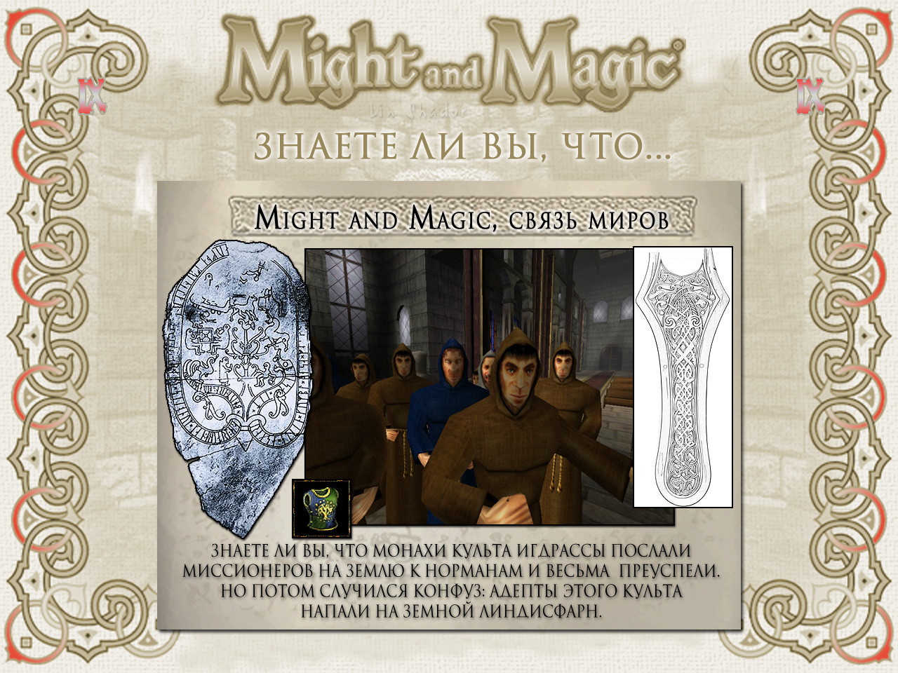 MIGHT AND MAGIC IX (����� ��������).